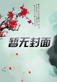 长生之我能置换万物